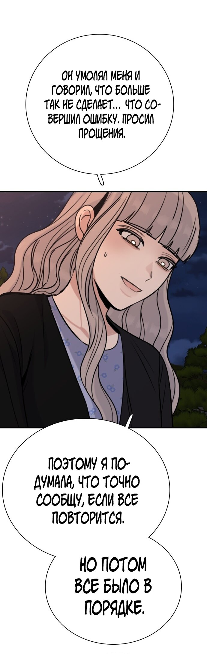 Манга Я в порядке, спасибо. А ты? - Глава 58 Страница 39