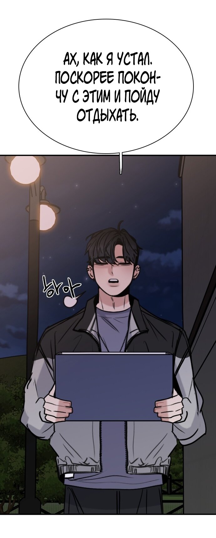 Манга Я в порядке, спасибо. А ты? - Глава 58 Страница 88
