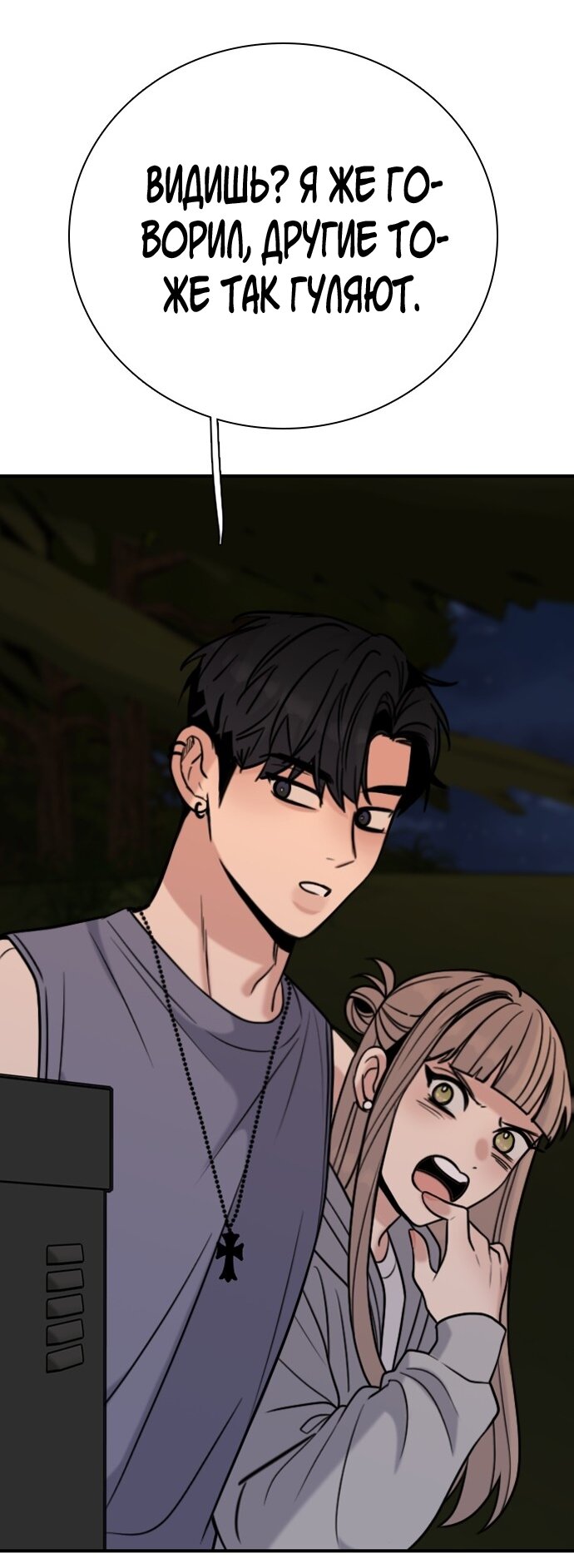 Манга Я в порядке, спасибо. А ты? - Глава 58 Страница 25