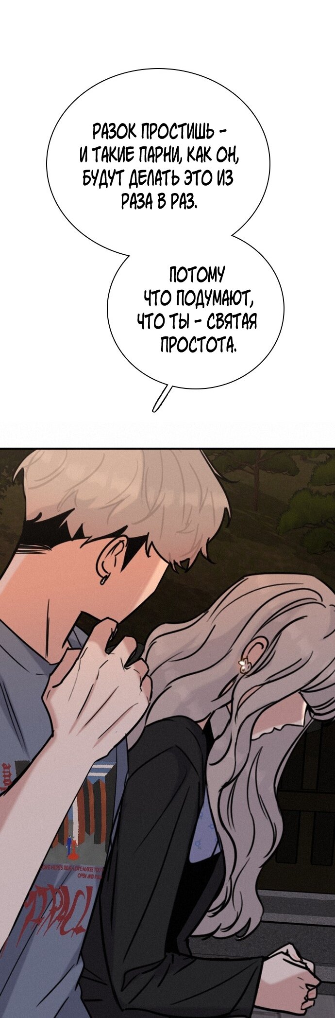 Манга Я в порядке, спасибо. А ты? - Глава 58 Страница 45