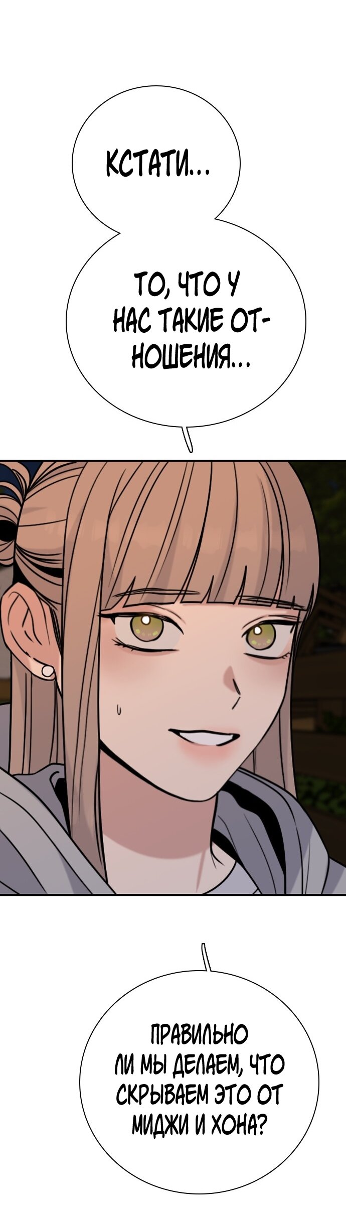 Манга Я в порядке, спасибо. А ты? - Глава 58 Страница 17