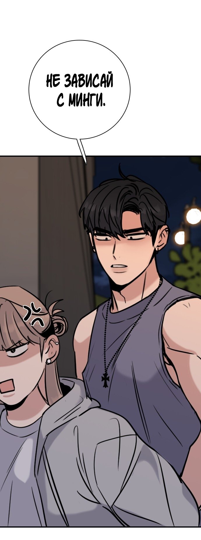 Манга Я в порядке, спасибо. А ты? - Глава 58 Страница 67