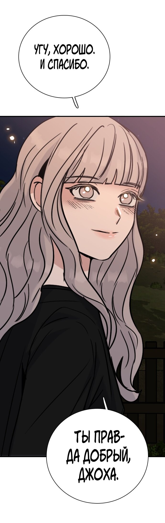 Манга Я в порядке, спасибо. А ты? - Глава 58 Страница 60