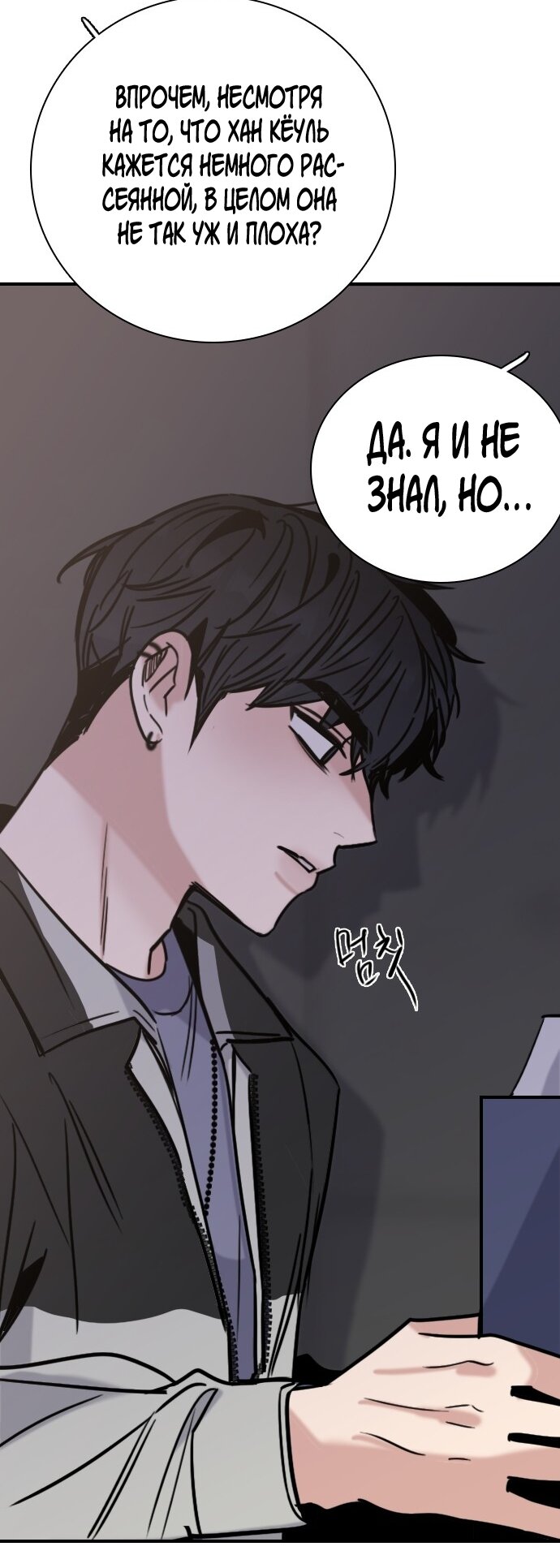 Манга Я в порядке, спасибо. А ты? - Глава 58 Страница 92