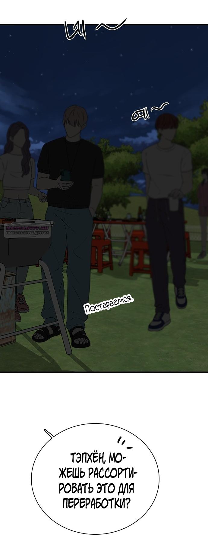 Манга Я в порядке, спасибо. А ты? - Глава 58 Страница 86