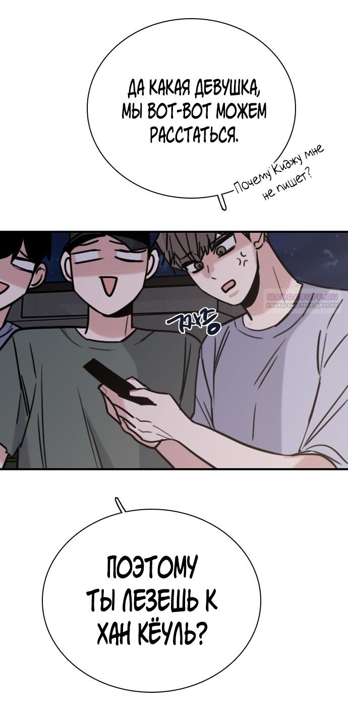 Манга Я в порядке, спасибо. А ты? - Глава 58 Страница 90
