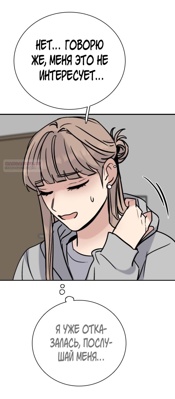 Манга Я в порядке, спасибо. А ты? - Глава 58 Страница 74