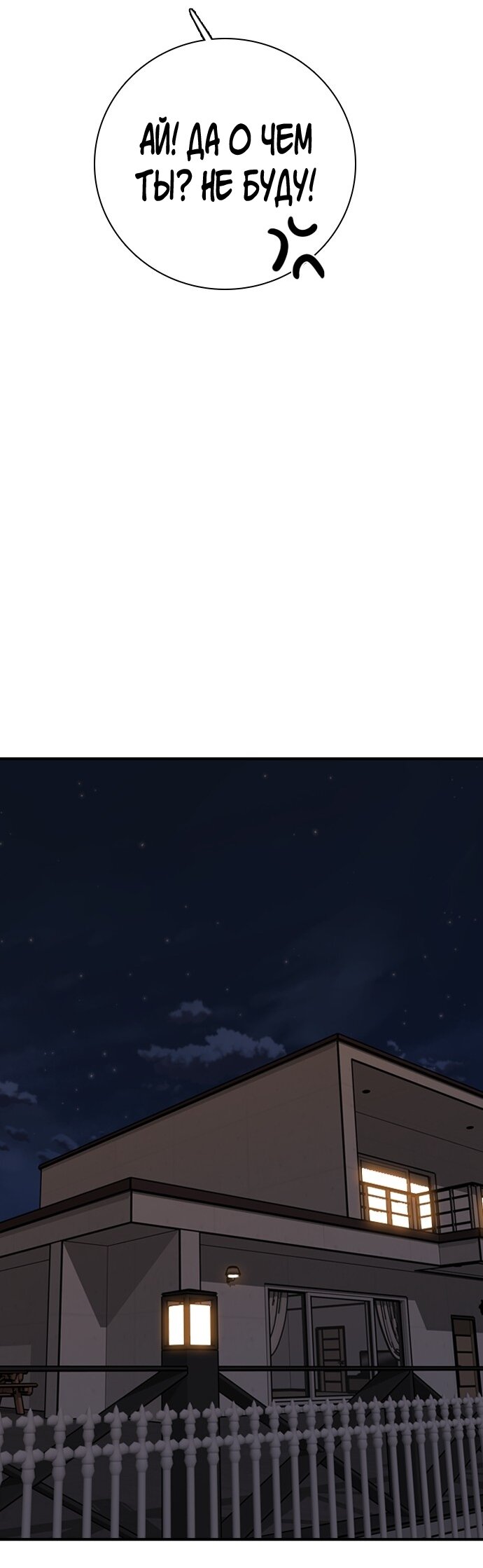 Манга Я в порядке, спасибо. А ты? - Глава 58 Страница 68