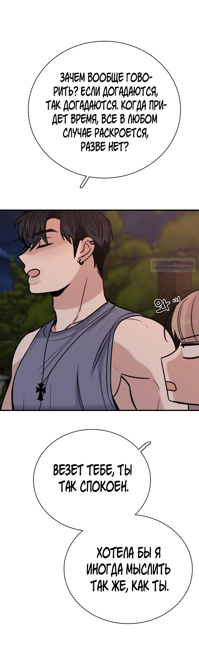 Манга Я в порядке, спасибо. А ты? - Глава 58 Страница 18