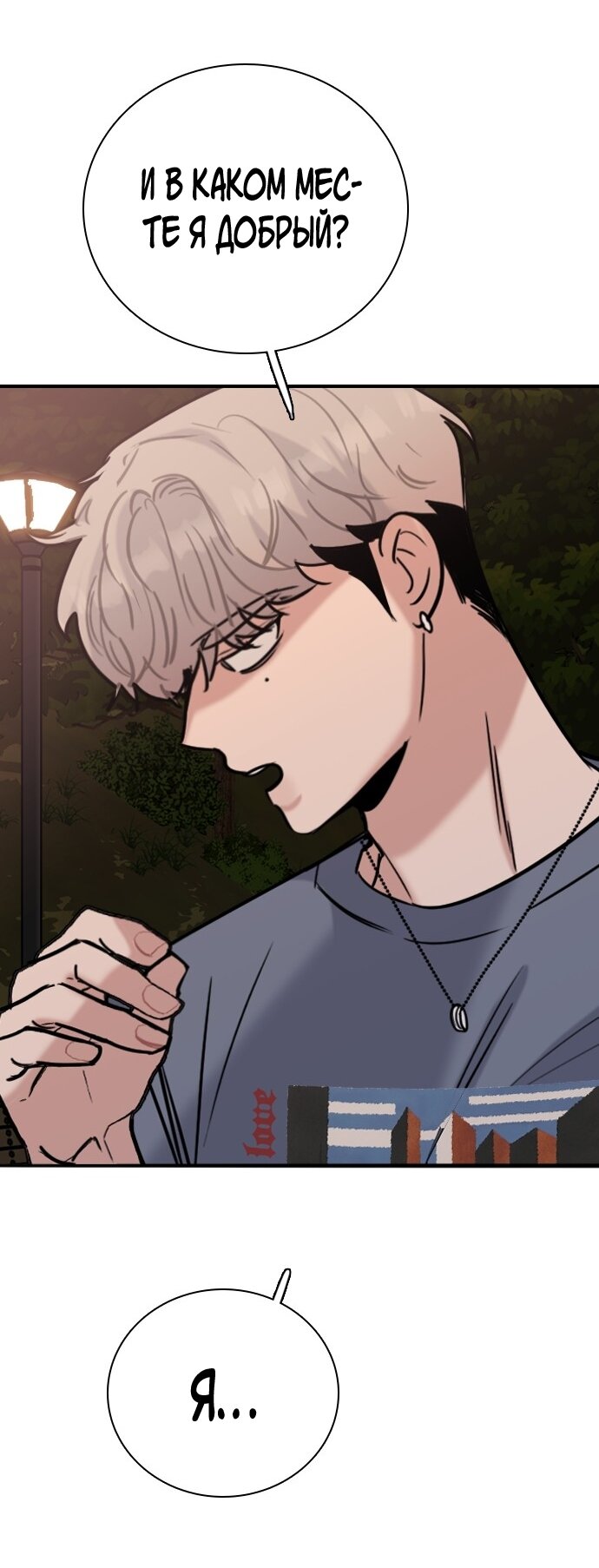 Манга Я в порядке, спасибо. А ты? - Глава 58 Страница 61