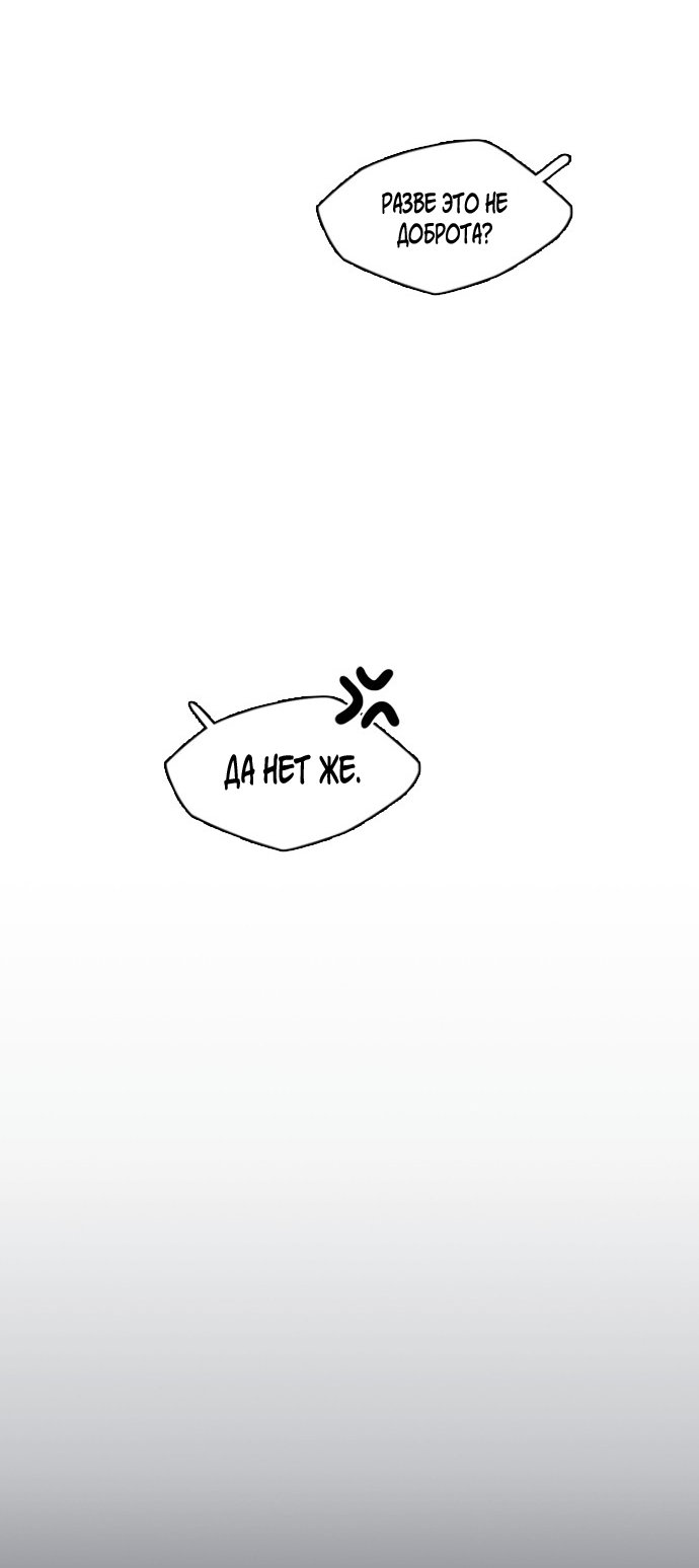 Манга Я в порядке, спасибо. А ты? - Глава 58 Страница 64