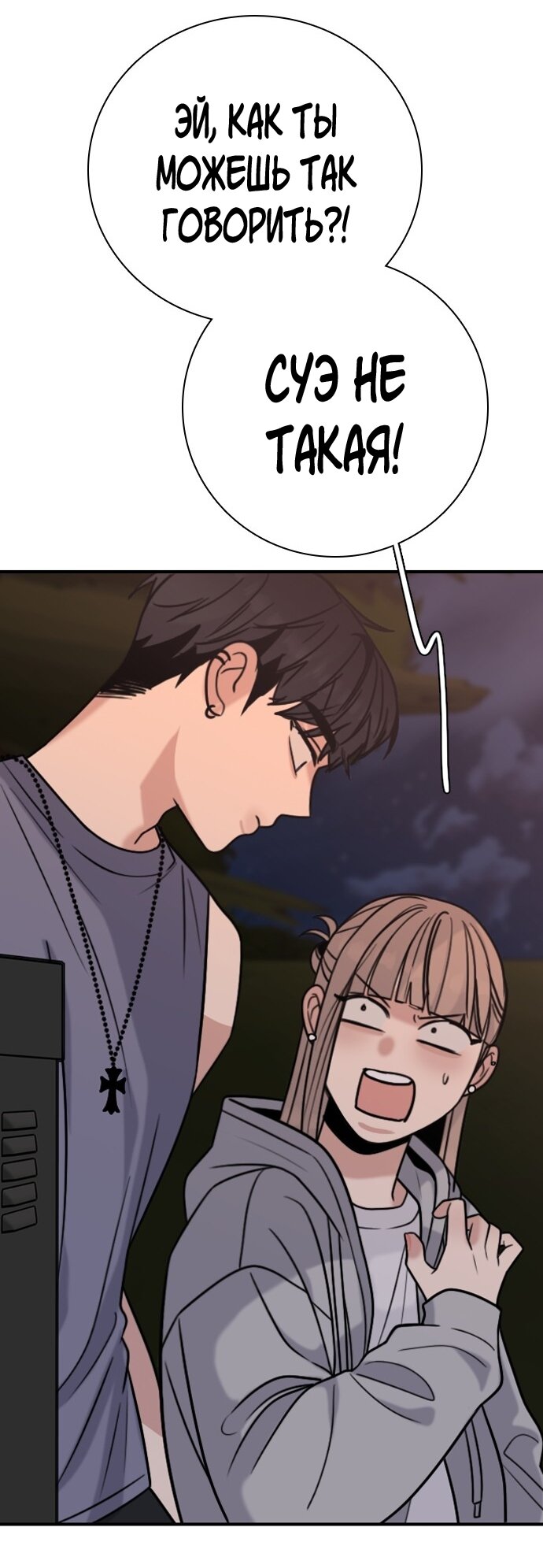 Манга Я в порядке, спасибо. А ты? - Глава 58 Страница 29