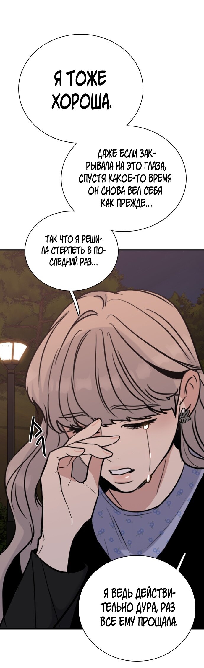 Манга Я в порядке, спасибо. А ты? - Глава 58 Страница 53