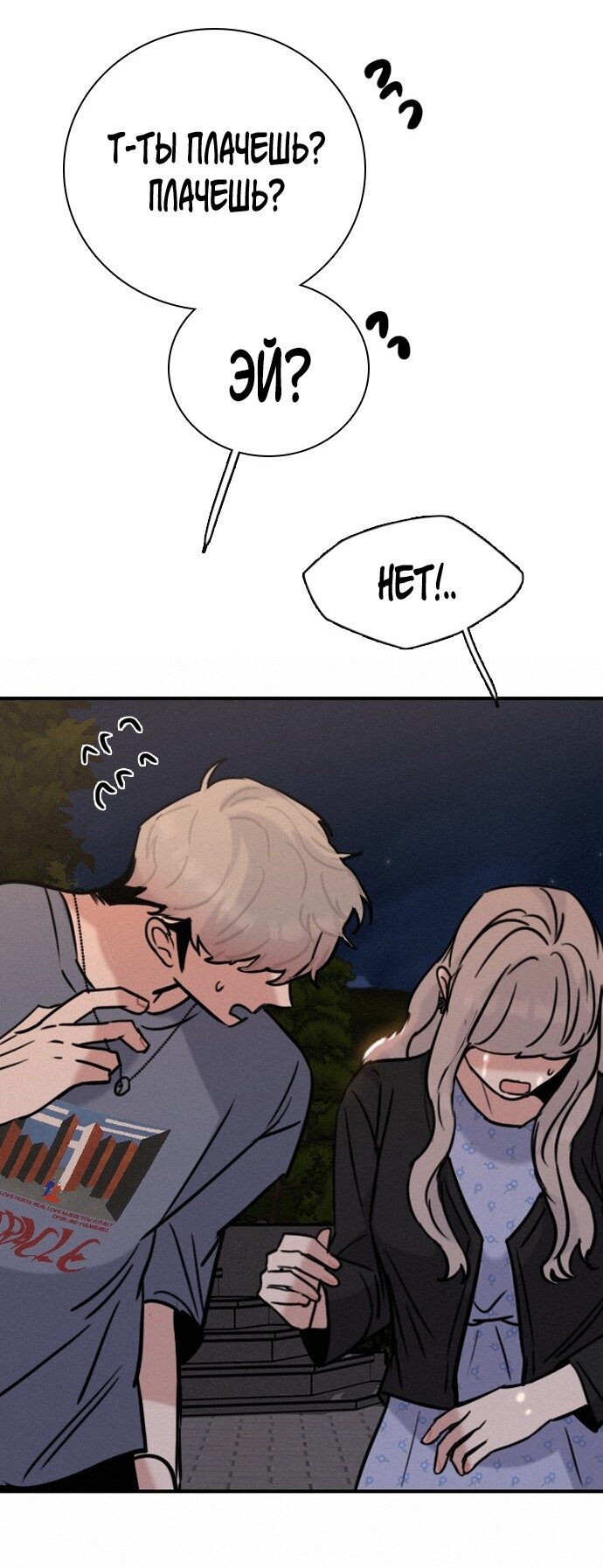 Манга Я в порядке, спасибо. А ты? - Глава 58 Страница 49