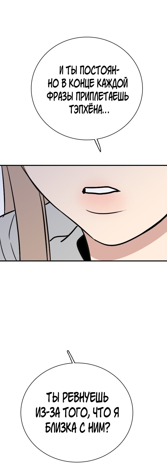 Манга Я в порядке, спасибо. А ты? - Глава 58 Страница 79