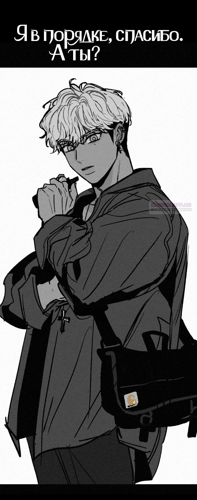 Манга Я в порядке, спасибо. А ты? - Глава 58 Страница 34