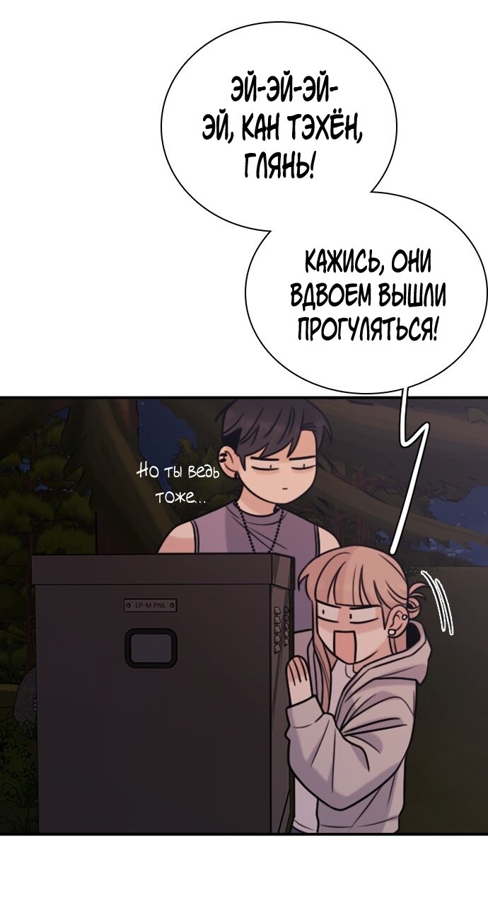 Манга Я в порядке, спасибо. А ты? - Глава 58 Страница 24