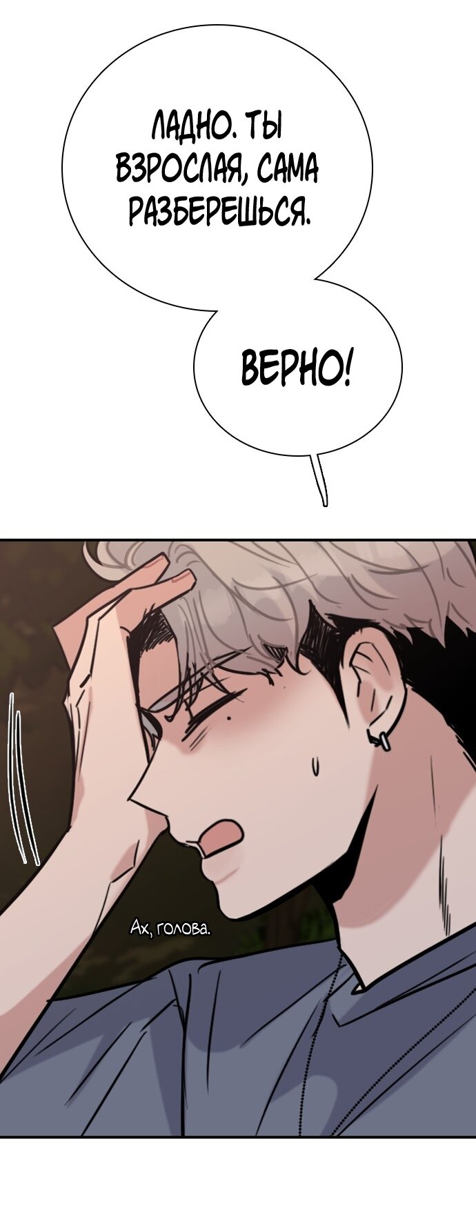 Манга Я в порядке, спасибо. А ты? - Глава 58 Страница 57
