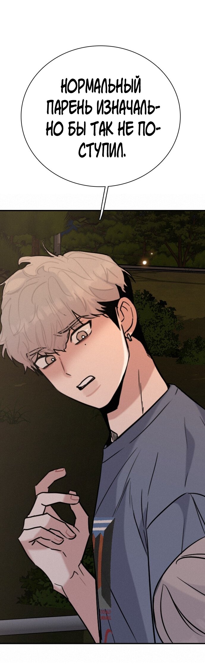 Манга Я в порядке, спасибо. А ты? - Глава 58 Страница 43