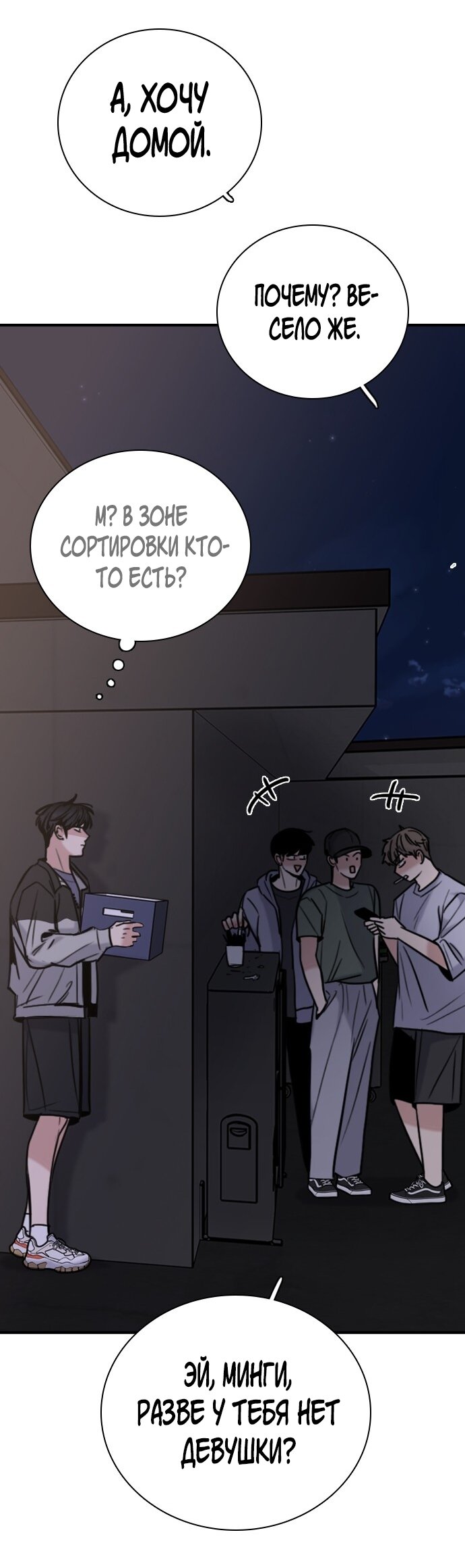 Манга Я в порядке, спасибо. А ты? - Глава 58 Страница 89