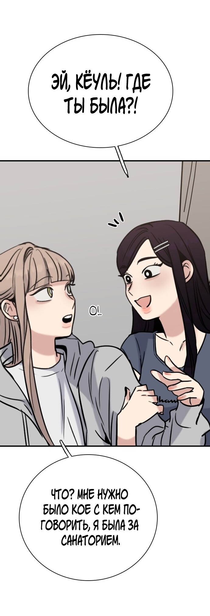 Манга Я в порядке, спасибо. А ты? - Глава 58 Страница 69