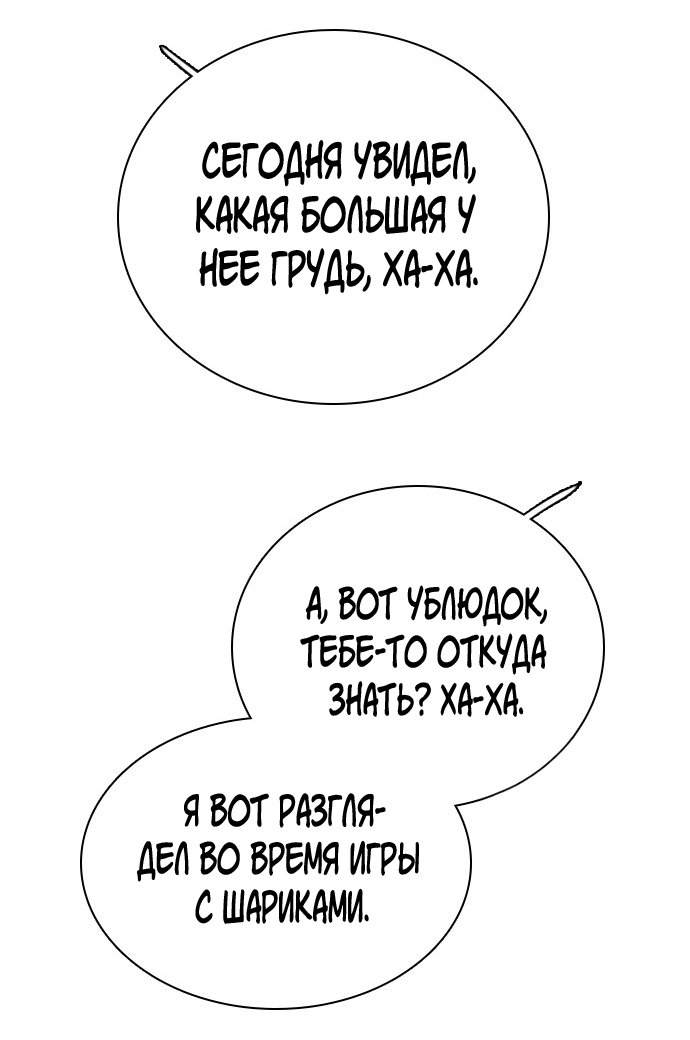 Манга Я в порядке, спасибо. А ты? - Глава 58 Страница 93