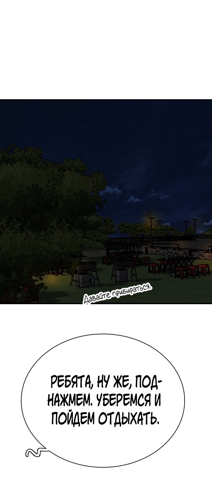 Манга Я в порядке, спасибо. А ты? - Глава 58 Страница 85