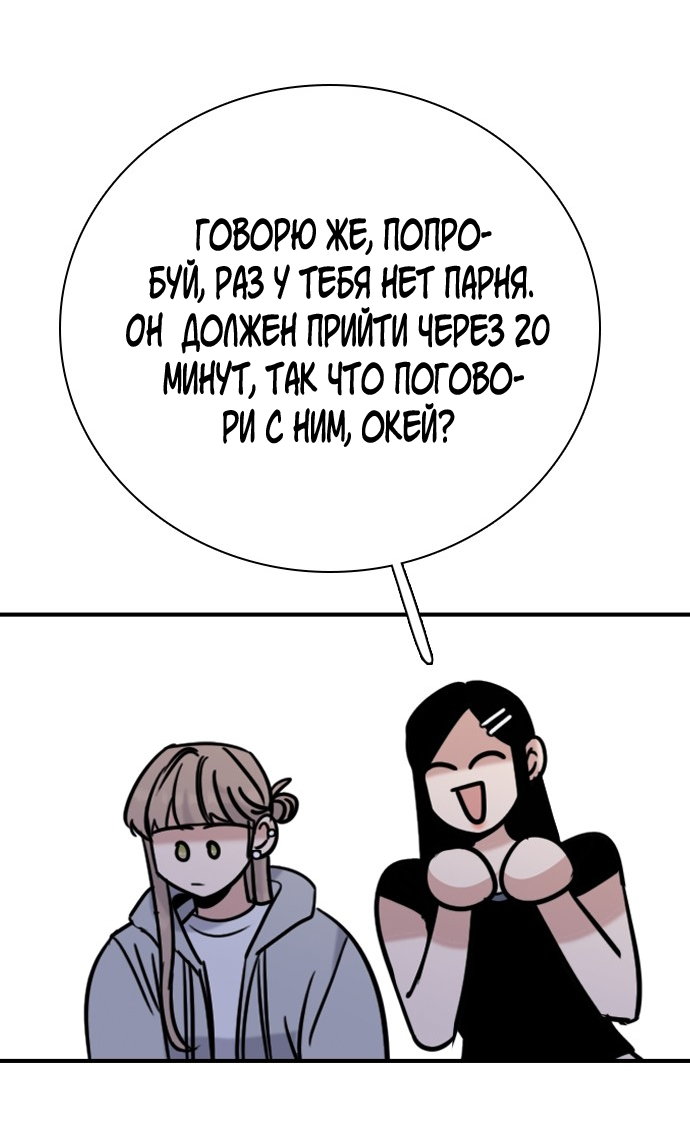 Манга Я в порядке, спасибо. А ты? - Глава 58 Страница 76