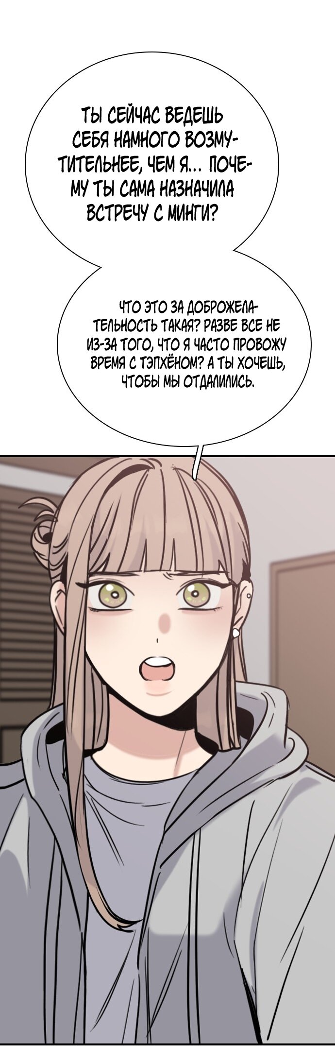 Манга Я в порядке, спасибо. А ты? - Глава 58 Страница 81