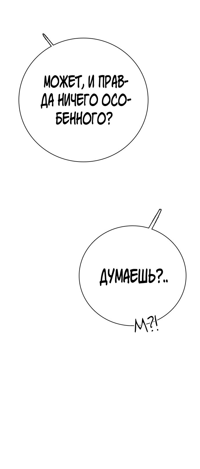 Манга Я в порядке, спасибо. А ты? - Глава 58 Страница 32