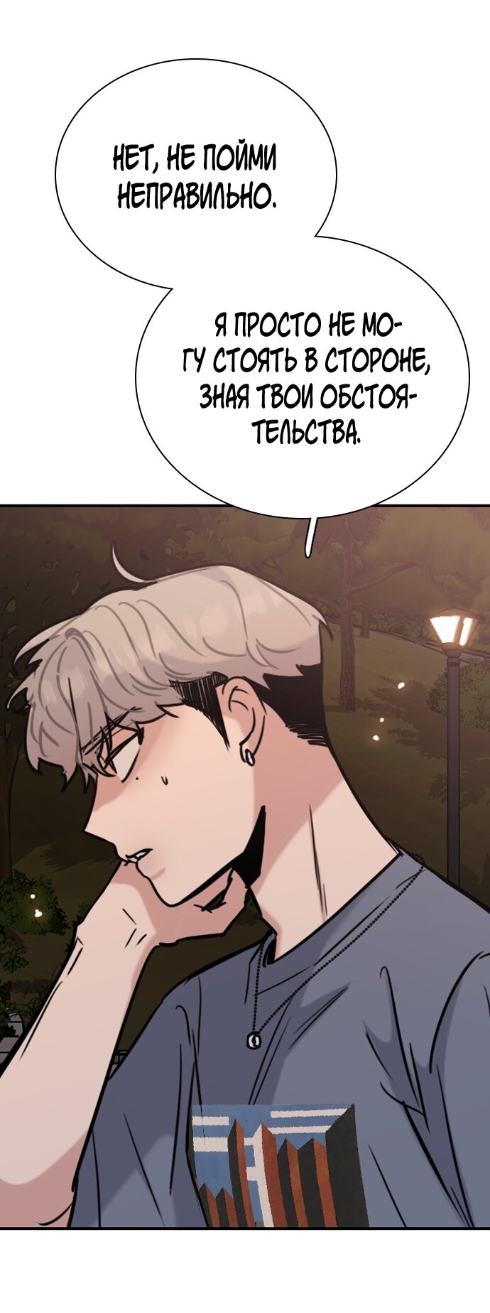 Манга Я в порядке, спасибо. А ты? - Глава 58 Страница 59