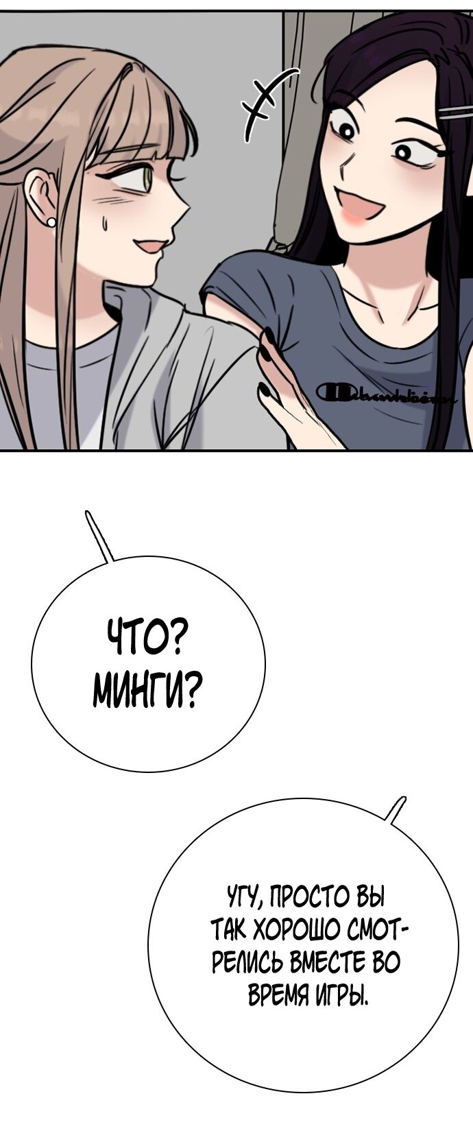 Манга Я в порядке, спасибо. А ты? - Глава 58 Страница 71