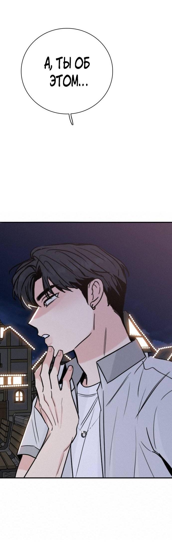 Манга Я в порядке, спасибо. А ты? - Глава 61 Страница 77