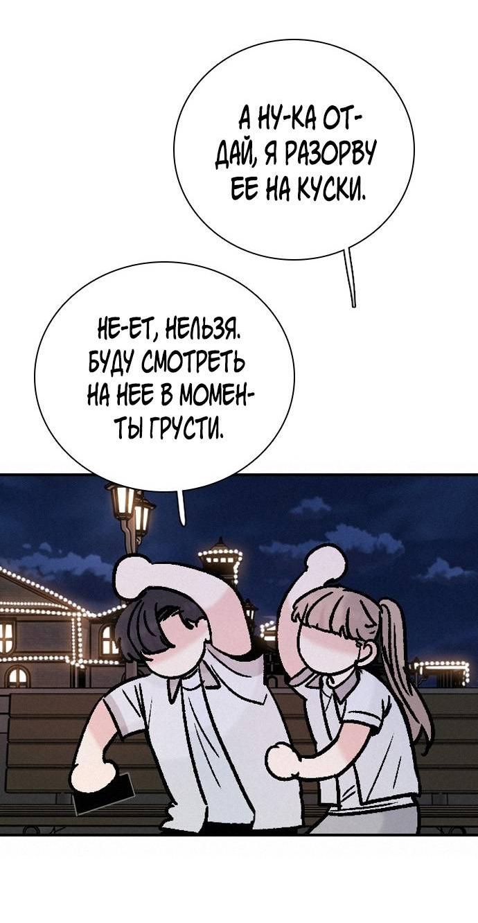Манга Я в порядке, спасибо. А ты? - Глава 61 Страница 28