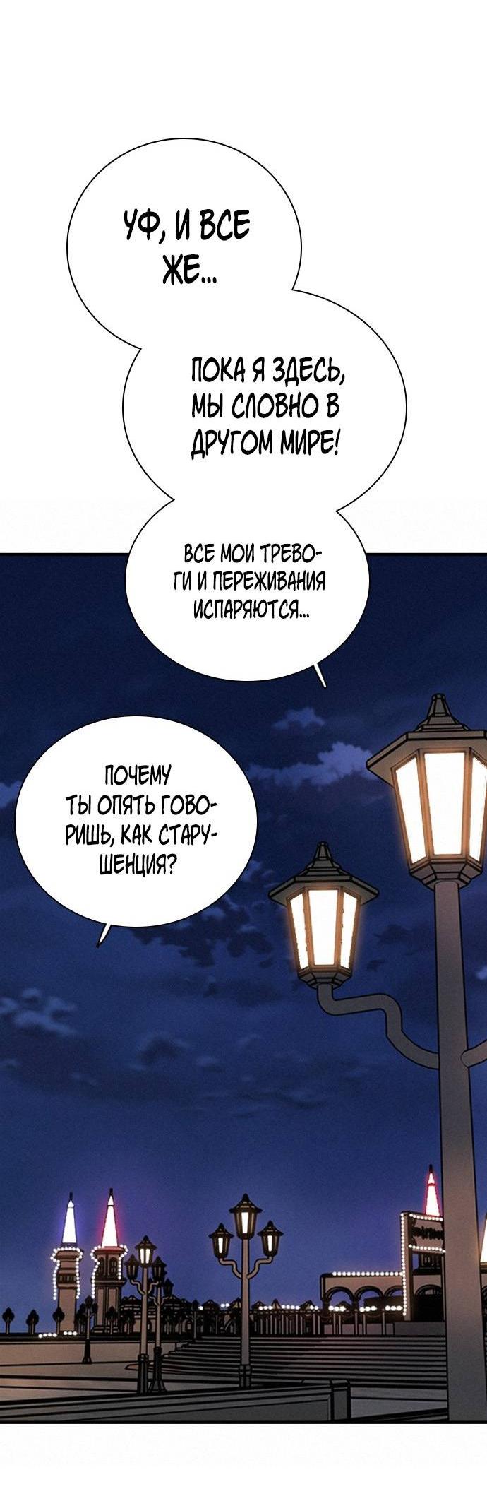 Манга Я в порядке, спасибо. А ты? - Глава 61 Страница 30