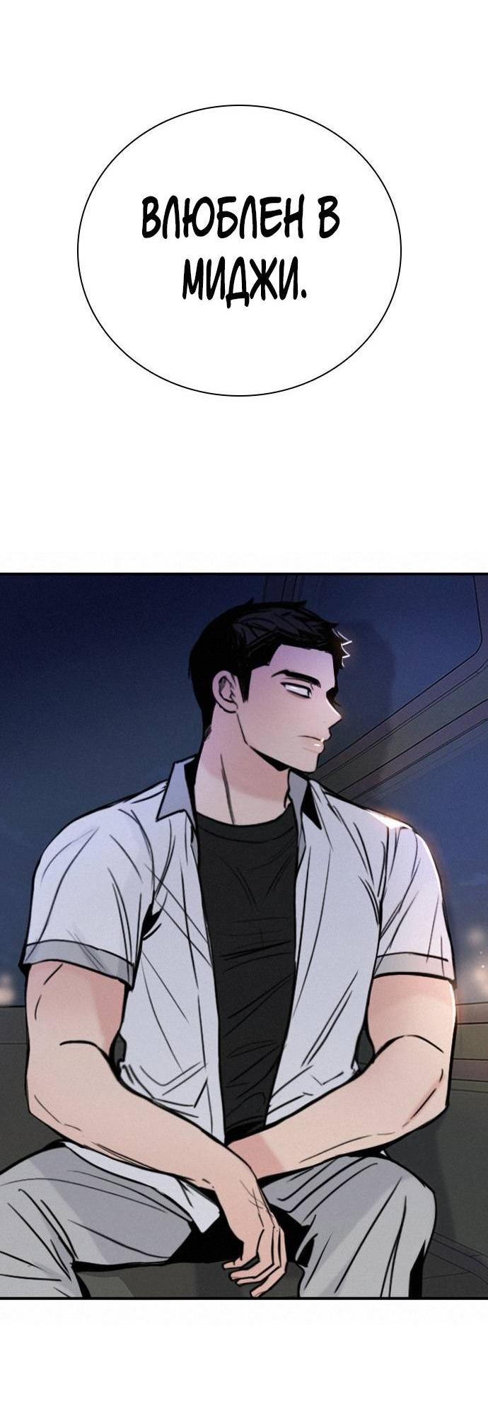 Манга Я в порядке, спасибо. А ты? - Глава 61 Страница 79