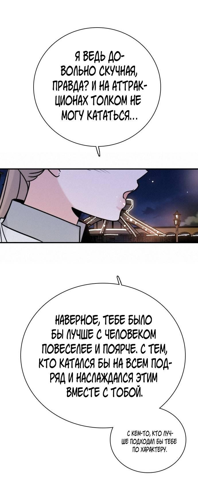 Манга Я в порядке, спасибо. А ты? - Глава 61 Страница 25