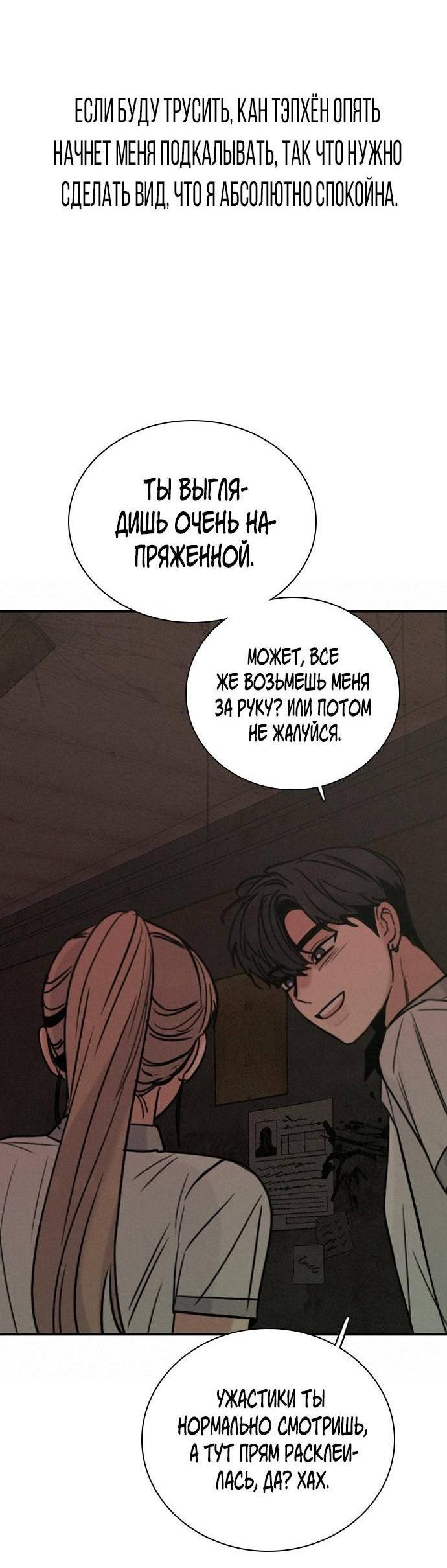 Манга Я в порядке, спасибо. А ты? - Глава 61 Страница 2