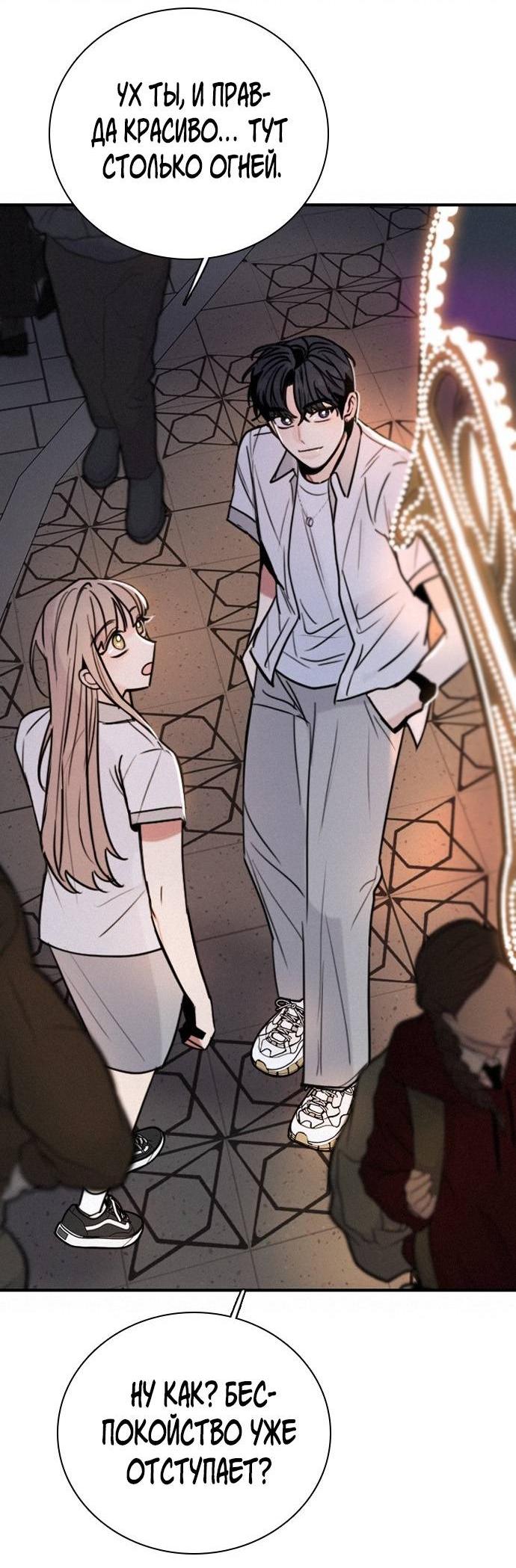 Манга Я в порядке, спасибо. А ты? - Глава 61 Страница 49