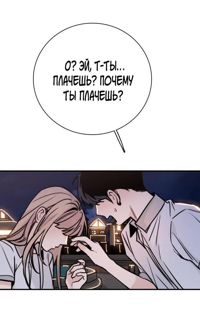 Манга Я в порядке, спасибо. А ты? - Глава 61 Страница 64