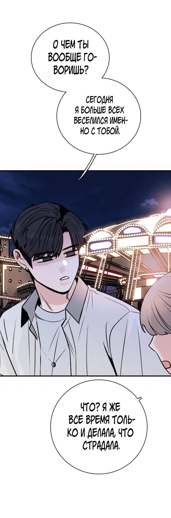 Манга Я в порядке, спасибо. А ты? - Глава 61 Страница 26
