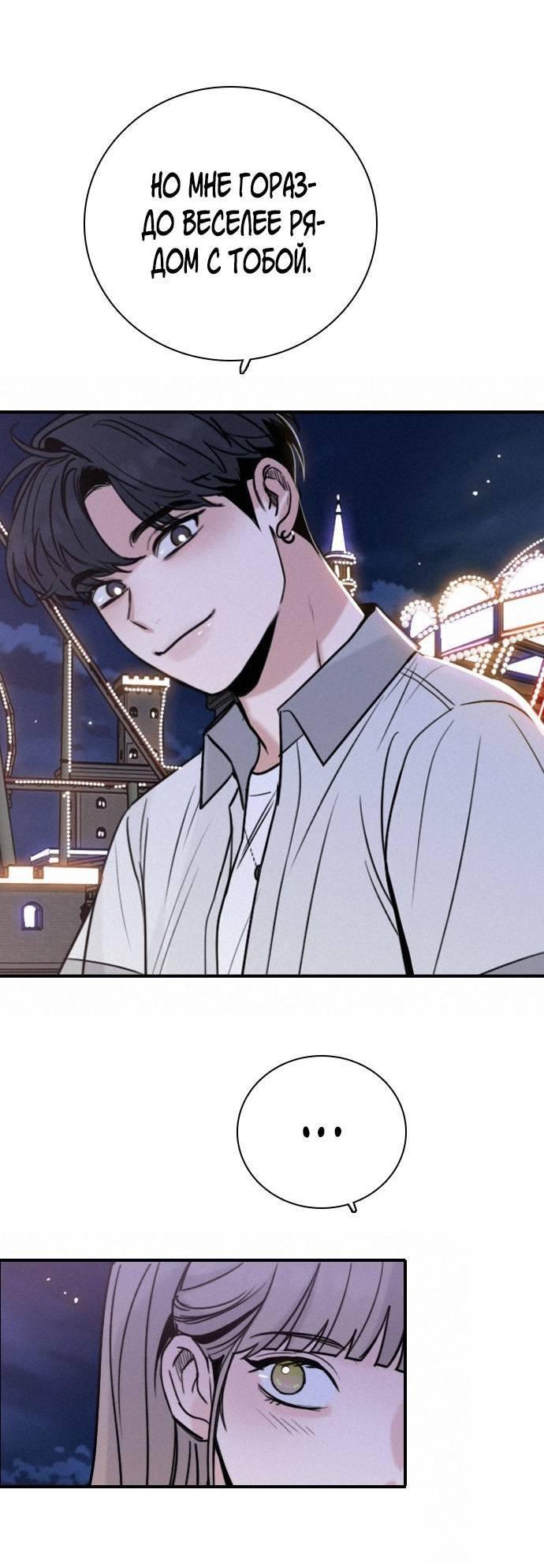 Манга Я в порядке, спасибо. А ты? - Глава 61 Страница 24