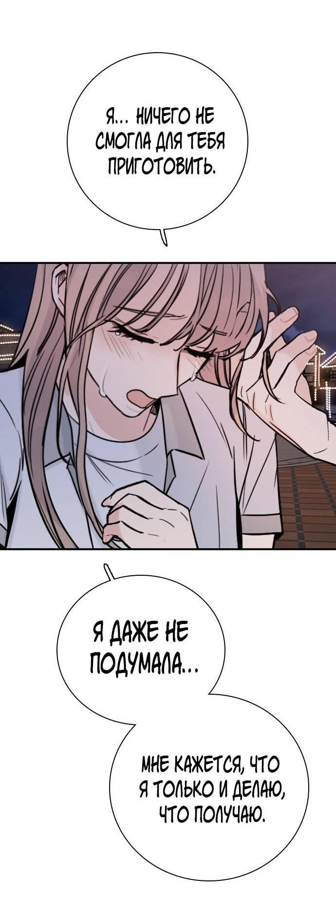 Манга Я в порядке, спасибо. А ты? - Глава 61 Страница 65