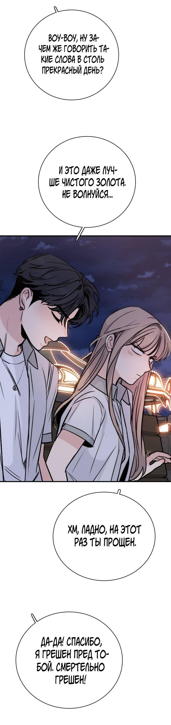 Манга Я в порядке, спасибо. А ты? - Глава 61 Страница 73