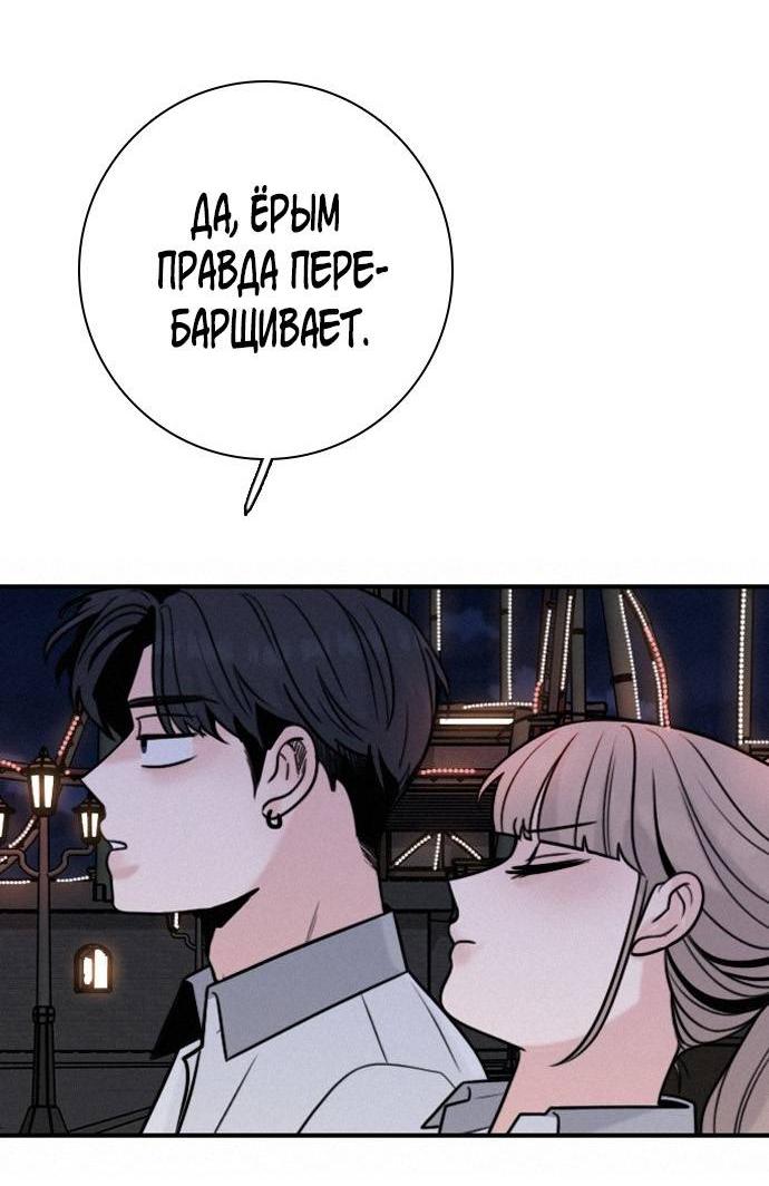 Манга Я в порядке, спасибо. А ты? - Глава 61 Страница 33