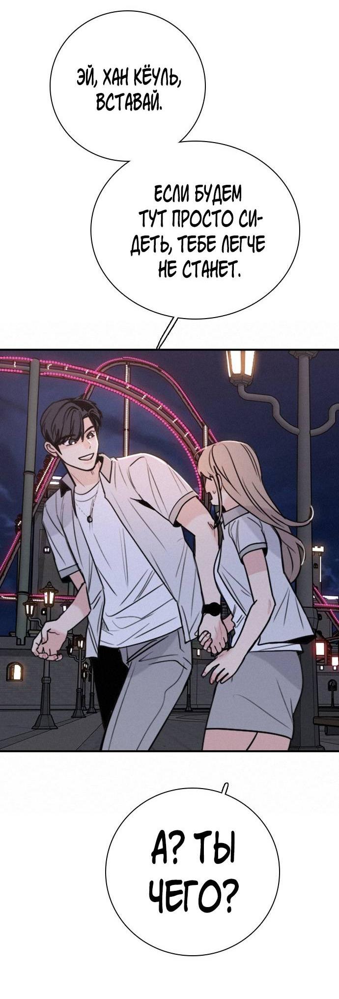 Манга Я в порядке, спасибо. А ты? - Глава 61 Страница 40