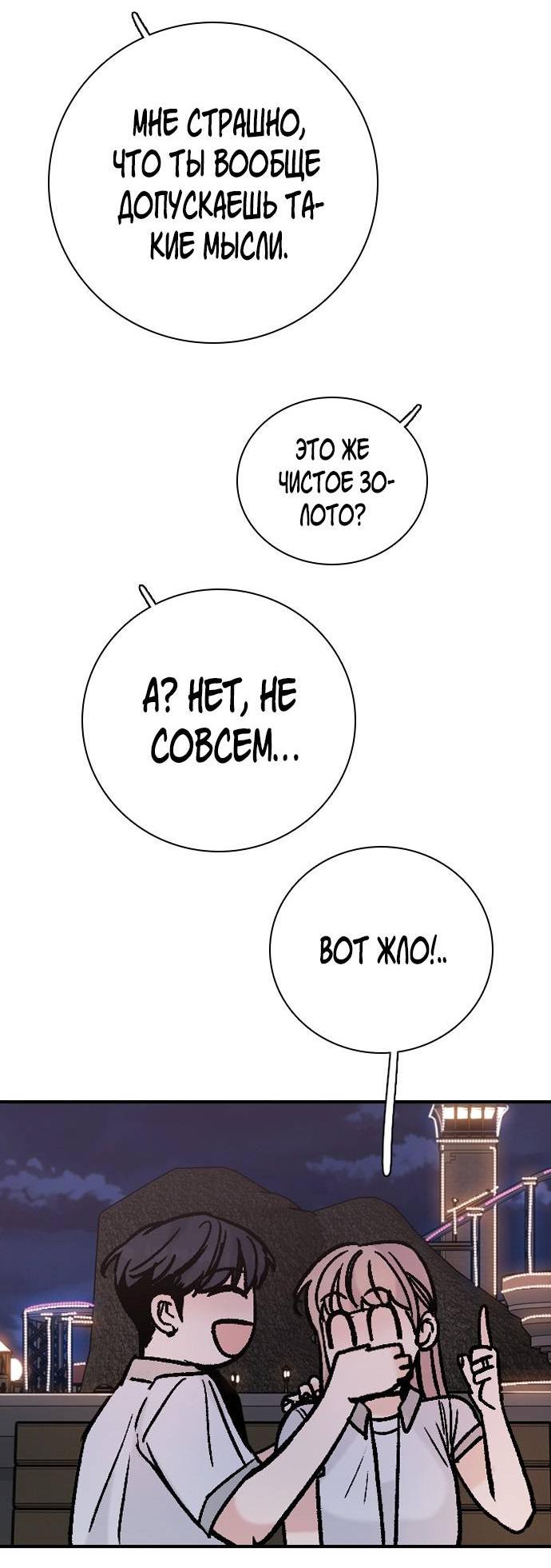 Манга Я в порядке, спасибо. А ты? - Глава 61 Страница 72