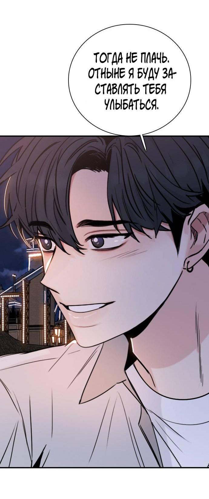 Манга Я в порядке, спасибо. А ты? - Глава 61 Страница 67