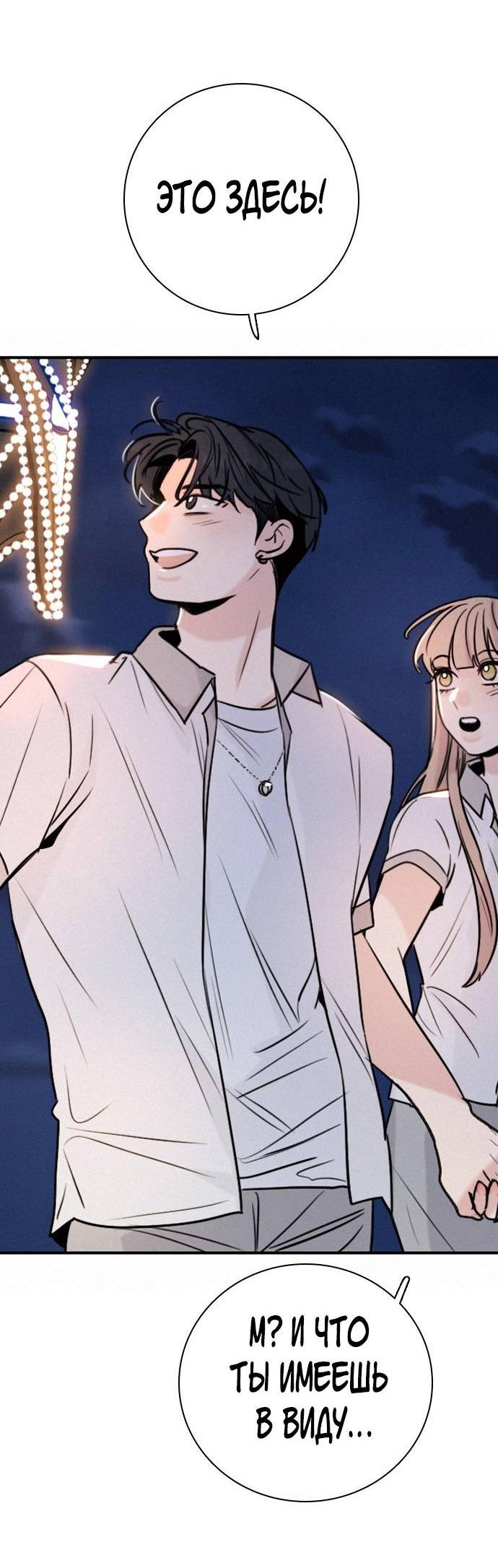 Манга Я в порядке, спасибо. А ты? - Глава 61 Страница 46