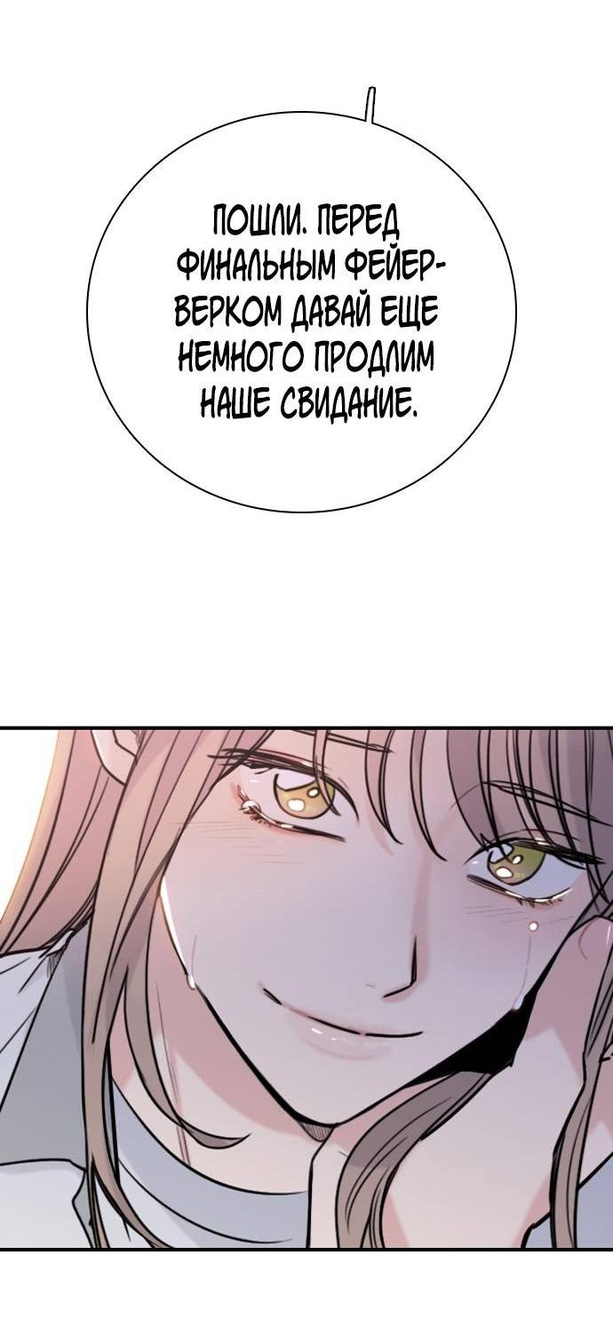 Манга Я в порядке, спасибо. А ты? - Глава 61 Страница 68